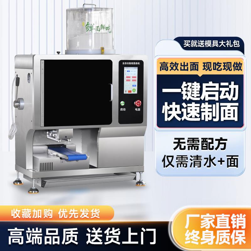 全自动面馆餐饮擀专用多功能新型切鲜面条机揉商用一体机智能压和