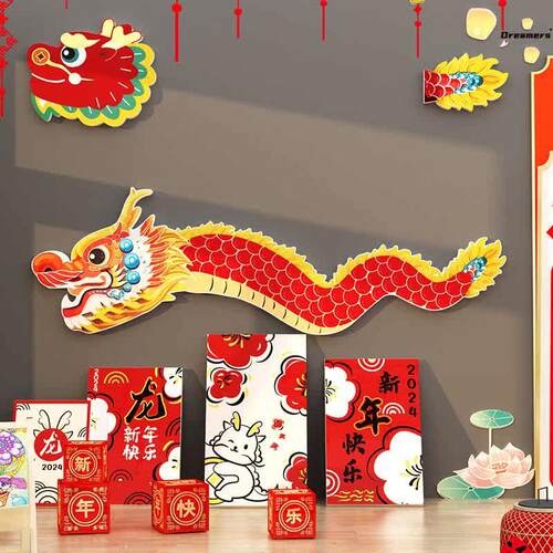 。2024龙新年装饰品幼儿园元旦环创春节氛围布置教室墙面背景板文
