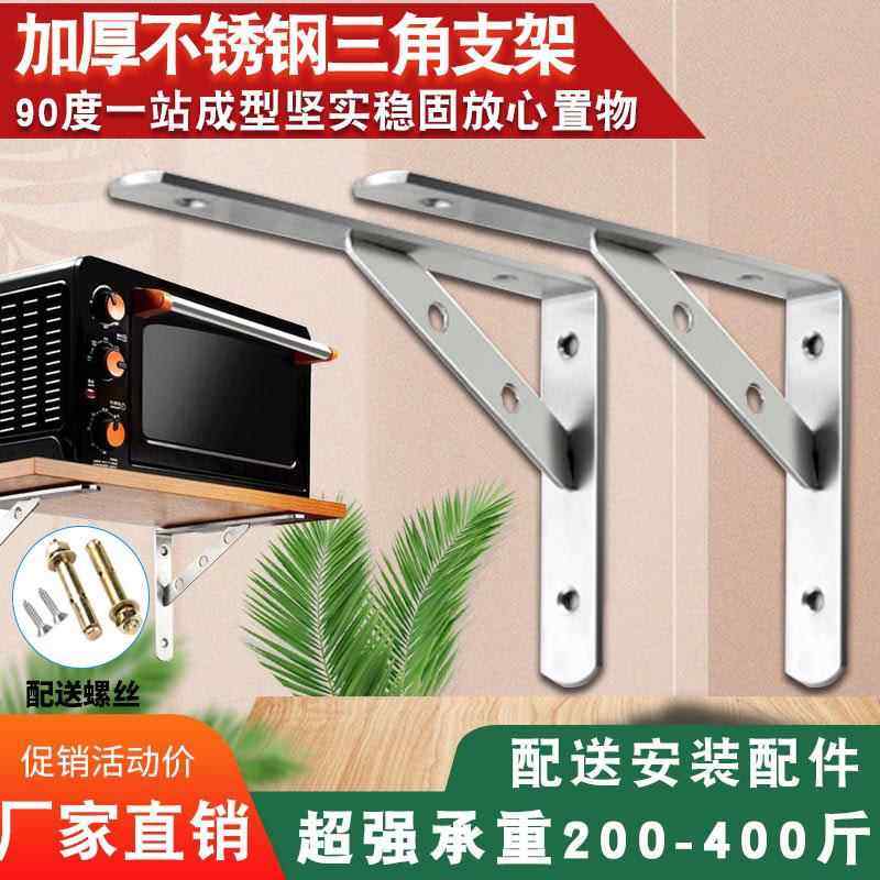不锈钢三角支架置物架挂壁托架隔板支撑架承重墙上层板固定置物架