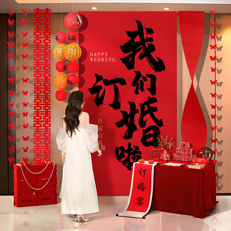 订婚宴布置全套摆件婚房装饰背景墙迎宾牌条幅挂布仪式感拍照道具