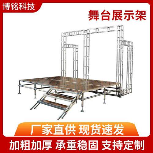 户外活动舞台背景架加粗加厚轻型舞台快装可折叠雷亚舞台