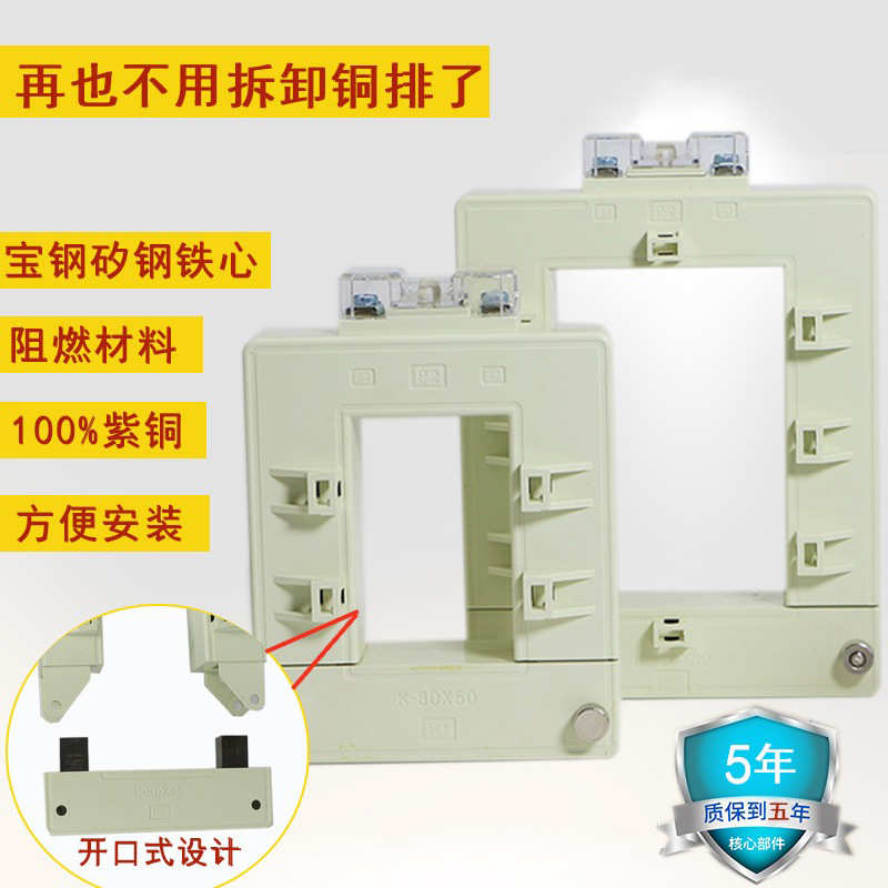 厂家直销BH(LMK1 2)-0.66开启式分体CT50/5A-400/5A高精度开口电