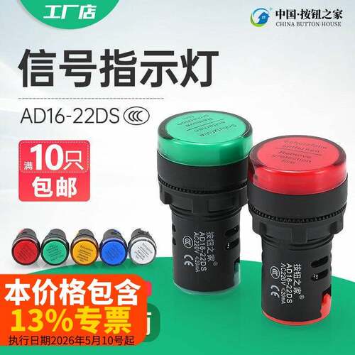 LED电源指示灯220V AD16-22DS支援12V/24V/380V 多色红绿黄蓝白可