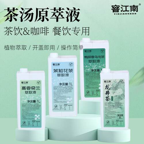 新疆包邮茉莉绿茶原萃液龙井绿茶鸭屎香乌龙茶柠檬茶果茶奶茶店专