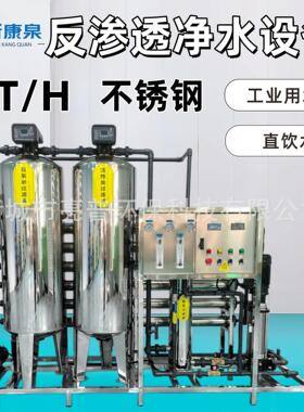 3吨不锈钢RO反渗透净水设备五级过滤自动冲洗除水垢重金属直饮水