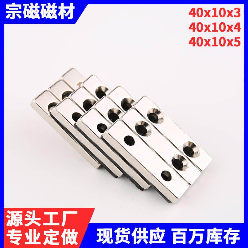 现货螺丝孔强磁方块强力磁铁长条纱窗磁石40x10x3/4/5mm带双沉孔图片