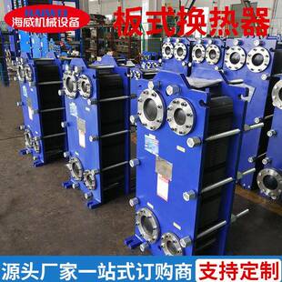 可拆板式 换热器304不锈钢水水热交换器耐腐蚀海水冷却器