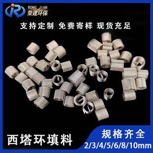 供应西塔环填料多规格实验室网环狄克松填料实验室西塔环填料