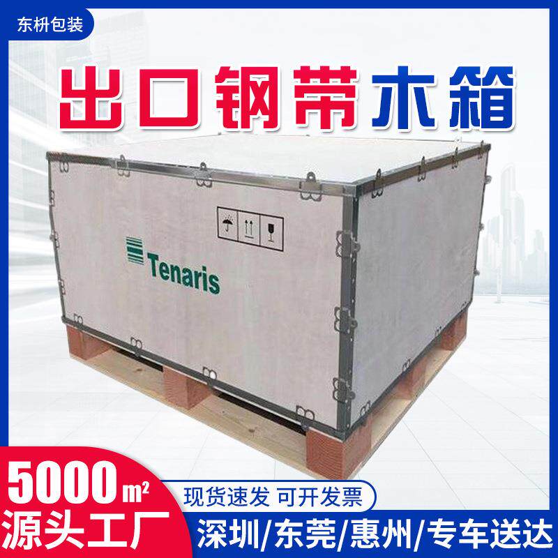 深圳厂家钢边包装箱免熏蒸钢边木箱深圳物流卡扣木箱包装箱