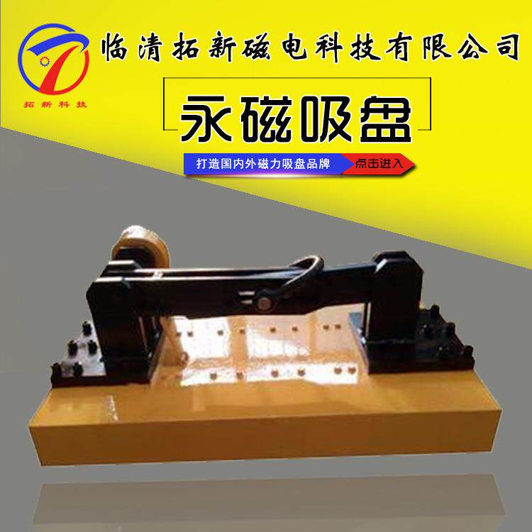 工厂直供自吸式永磁吸盘HC-5操纵方便无控人工扳动开关永磁起重器