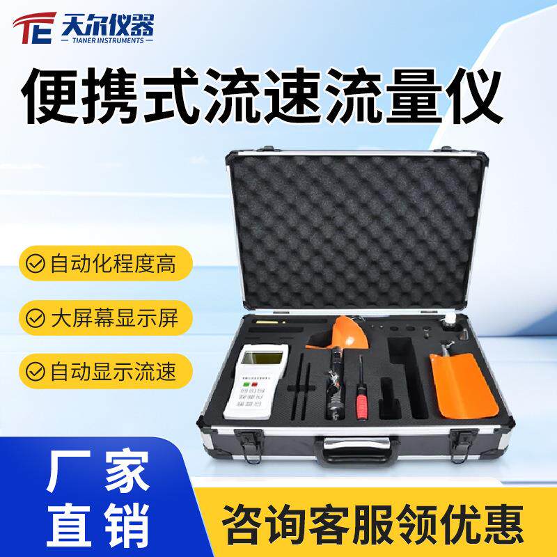 流速流量仪河道水流多普勒水文流速计螺旋桨式明渠流量仪器高精度