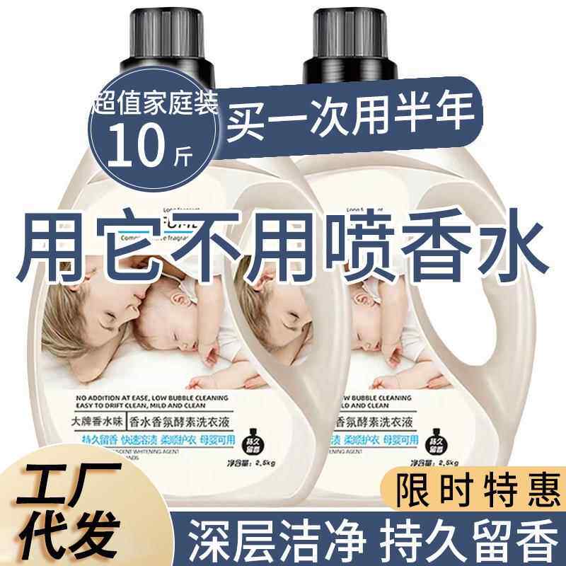 香水洗衣液香味持久留香家用整箱批实惠装超强去污渍适用母婴儿童