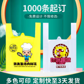 塑料袋超市购物袋定制印刷logo水果背心塑料袋外卖打包袋加厚订做