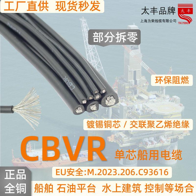 上海为荣 CBVR 0.35-35 单芯船用控制线阻燃耐热1000V 镀锡导体