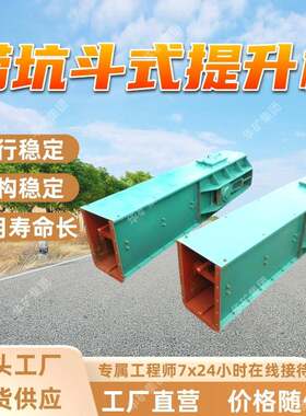 T3240矿用捞坑斗式提升机寿命长垂直给料矿用捞坑斗式提升机