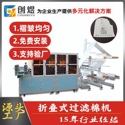 爆款折叠式过滤棉生产设备全自动5701折叠滤棉机