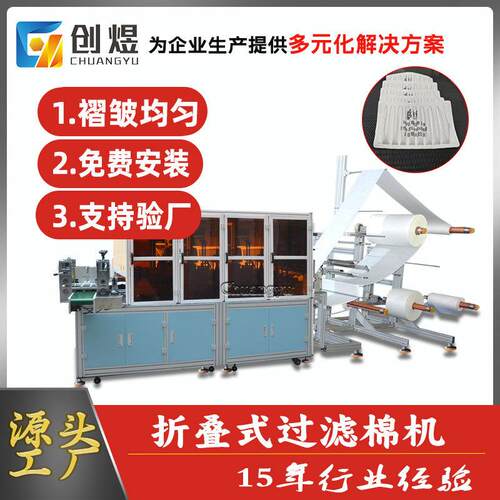 爆款折叠式过滤棉生产设备全自动5701折叠滤棉机