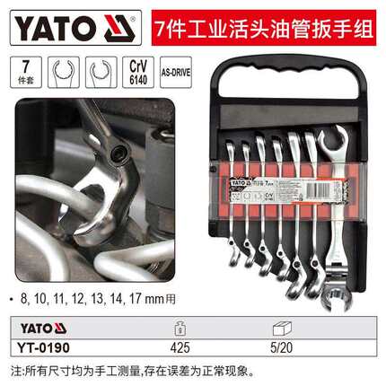 易尔拓 YATO 7件套工业活头油管扳手组套YT-0190