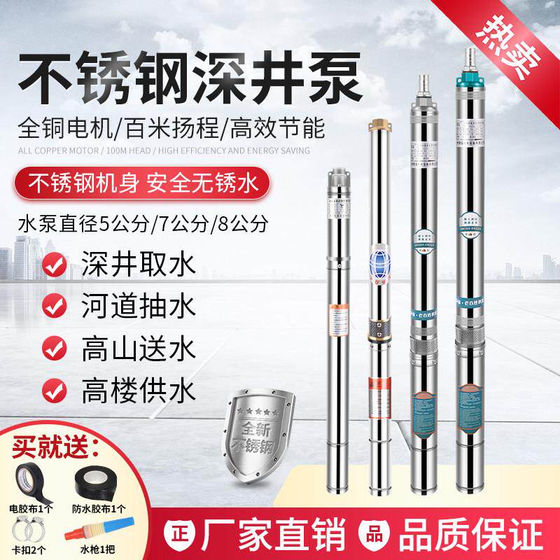 5/7/8公分直径不锈钢叶轮深井泵家用潜水泵220V高扬程小型抽水机