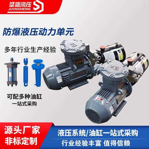 坚盛液压 4kw防爆液压站 矿井工业防爆型升降设备专用液压泵站