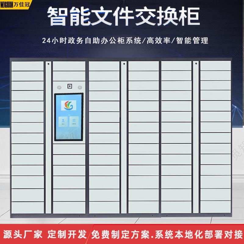 智能文件交换柜法院政务大厅智能流转柜人脸识别指纹档案卷总柜