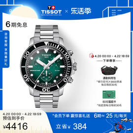 Tissot天梭海星石英钢带手表男表