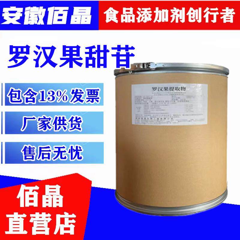 罗汉果甜苷罗汉果提取物甜味剂1公斤起订罗汉果甜苷