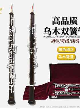 SLADE雷德黑色双簧管22键C调全自动式镀银乌木双簧管管乐练习演奏