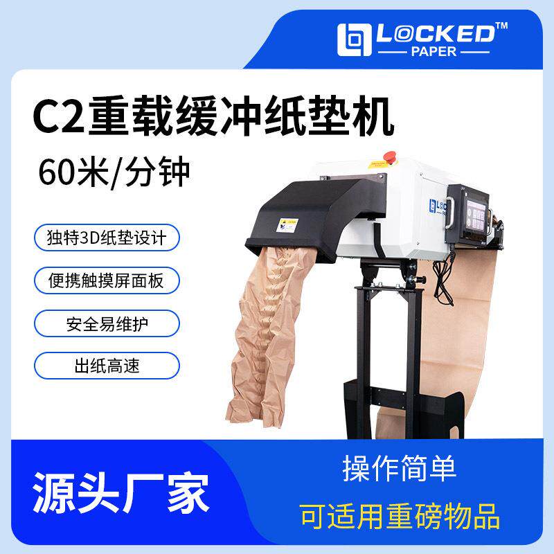 丙甲C2全自动双层缓冲纸垫机快递物流填充减震包装牛皮纸垫机械