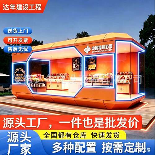 集装箱商铺售卖亭户外移动房屋景区商业街集装箱咖啡屋售货亭厂家