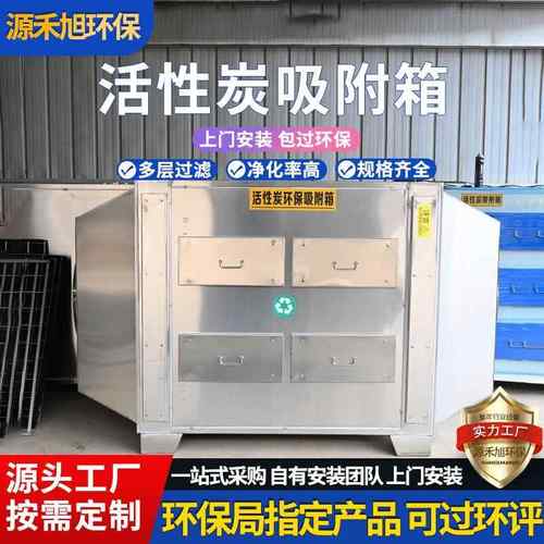 活性炭环保吸附箱工业废气处理二级干式过滤器pp光氧活性炭一体机