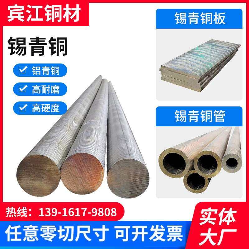 锡青铜棒QSN10-1青铜管/青铜板材/青铜套高强度耐磨定制零切加工