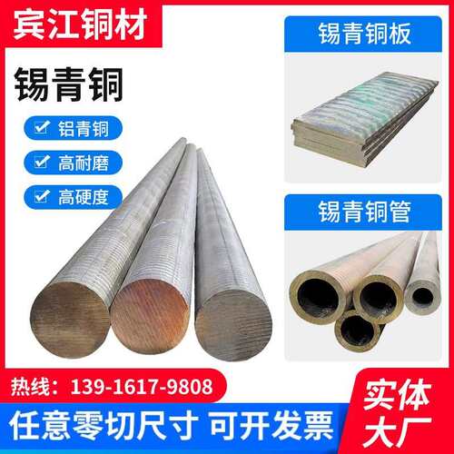 锡青铜棒QSN10-1青铜管/青铜板材/青铜套高强度耐磨定制零切加工