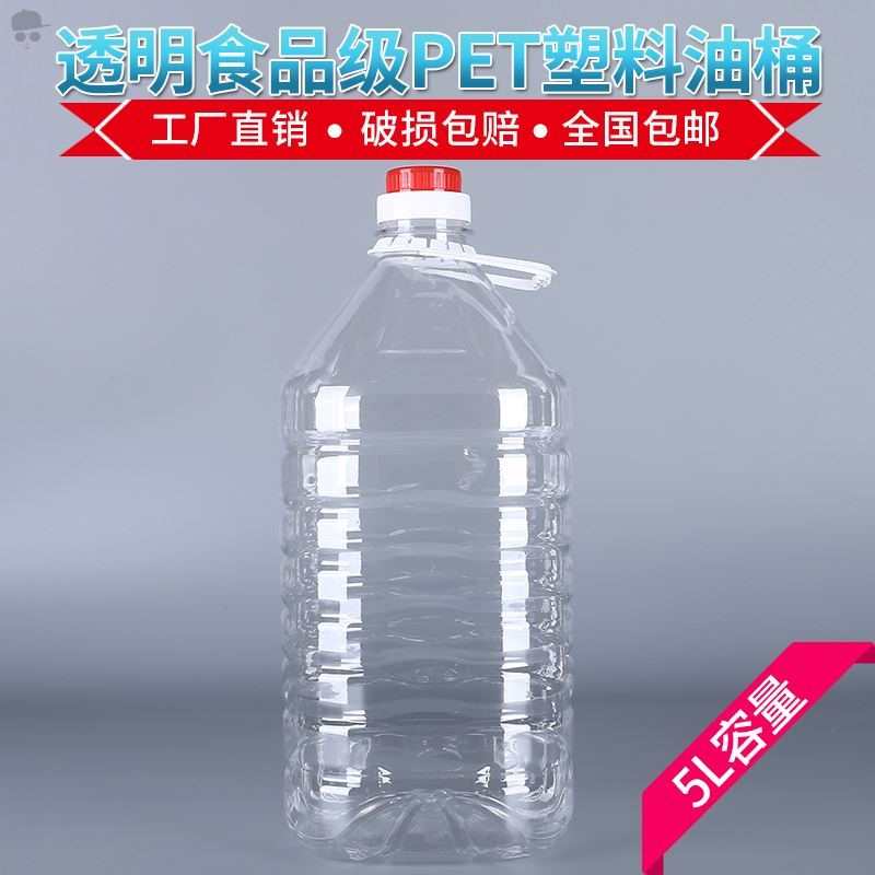0.5L/1L/1.5L/2.5L5L10L20LPET透明塑料油桶酒桶油瓶酒瓶酒壶油壶