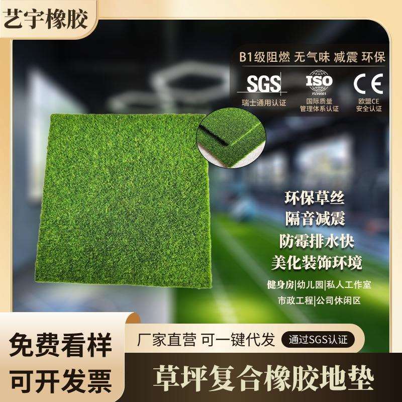 工厂直销家庭健身私教区防滑隔音垫子健身房仿真草坪复合橡胶地垫 - 实物图