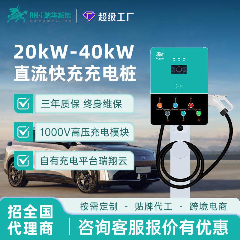 20/30/40kw千瓦商用小直流快充充电桩380V新能源汽车九孔