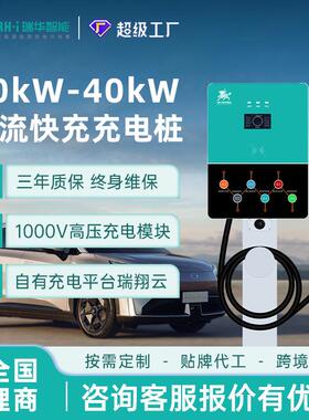 20/30/40kw千瓦商用小直流快充充电桩380V新能源汽车九孔