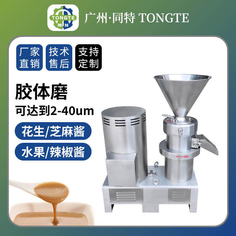 厂家直销工业化工食品胶体磨大型流体研磨机全自动辣椒酱机视频