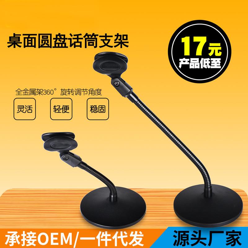 全金属台式话筒架 软管话筒麦架桌面话筒支架话筒台架 麦克风台架