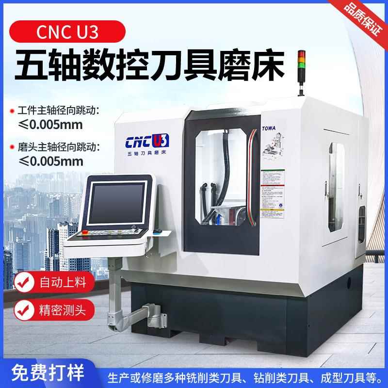 CNCU3数控刀具磨刀机滚牙轮磨床球头圆鼻螺纹铣刀全自动磨刀机