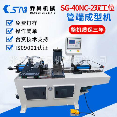 SG-40NC-2双工位管端成型机双工位自动上料自动下料缩管机