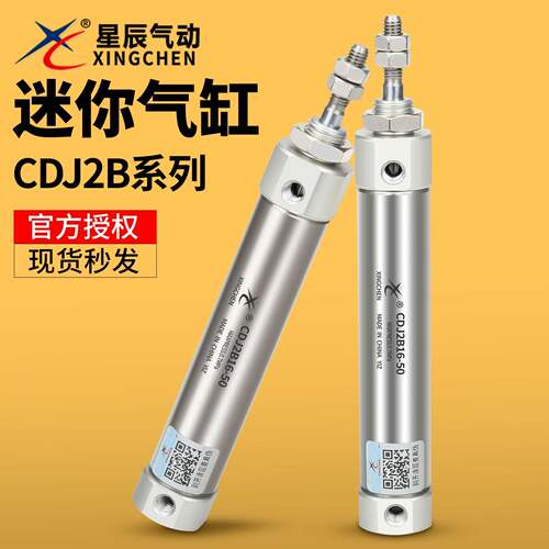 星辰不锈钢微型迷你小气缸CDJ2B10/16-10/20/30/40/50/60/70/80-B