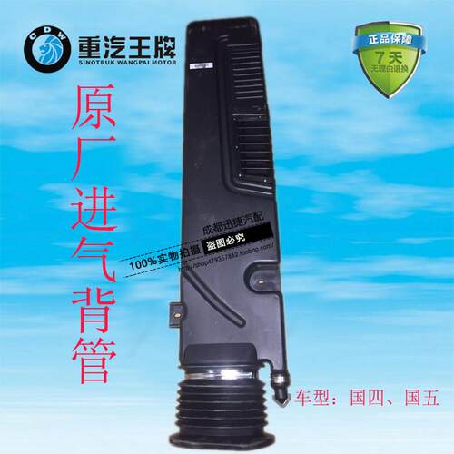 重汽王牌737 757 777空滤器背管总成 上进气管 高位进气管原厂