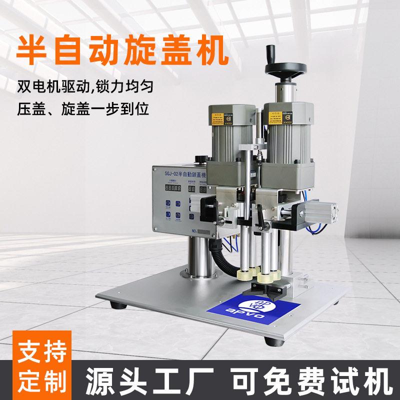 半自动旋盖机拧紧器台式电动气动盖锁盖机封喷雾鸭嘴搓盖机