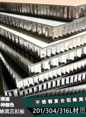 不锈钢蜂窝板定制镜面天花吊顶酒店装饰幕墙隔断复合铝蜂窝芯扣板