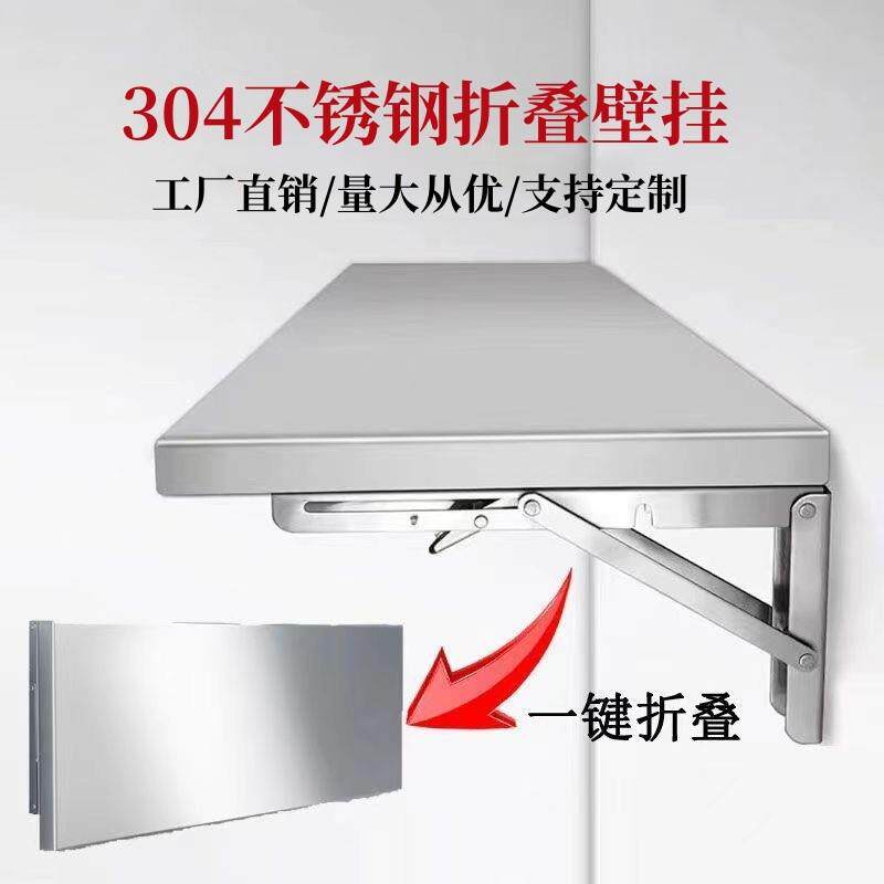 304不锈钢挂墙折叠桌壁挂式厨房墙上可折叠餐桌一字板桌子置物架1