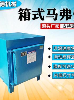 电阻炉实验室小型的电炉马弗炉温箱式一体式工业电炉热处理炉