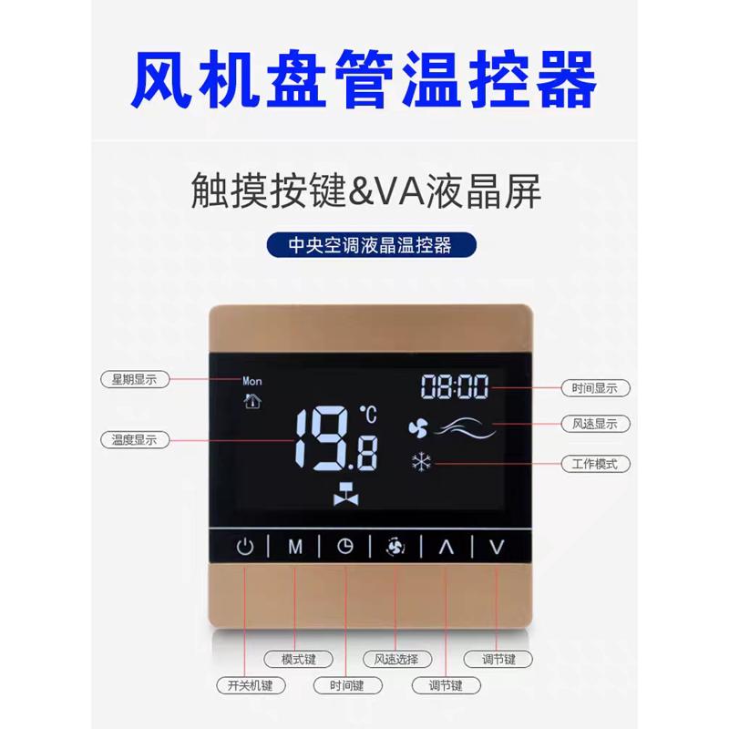 三速中央空调控制面板手操器线控器风机盘管水冷控制面板温控器