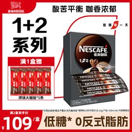 雀巢咖啡1+2特浓三合一速溶咖啡粉，90条装微研磨咖啡
