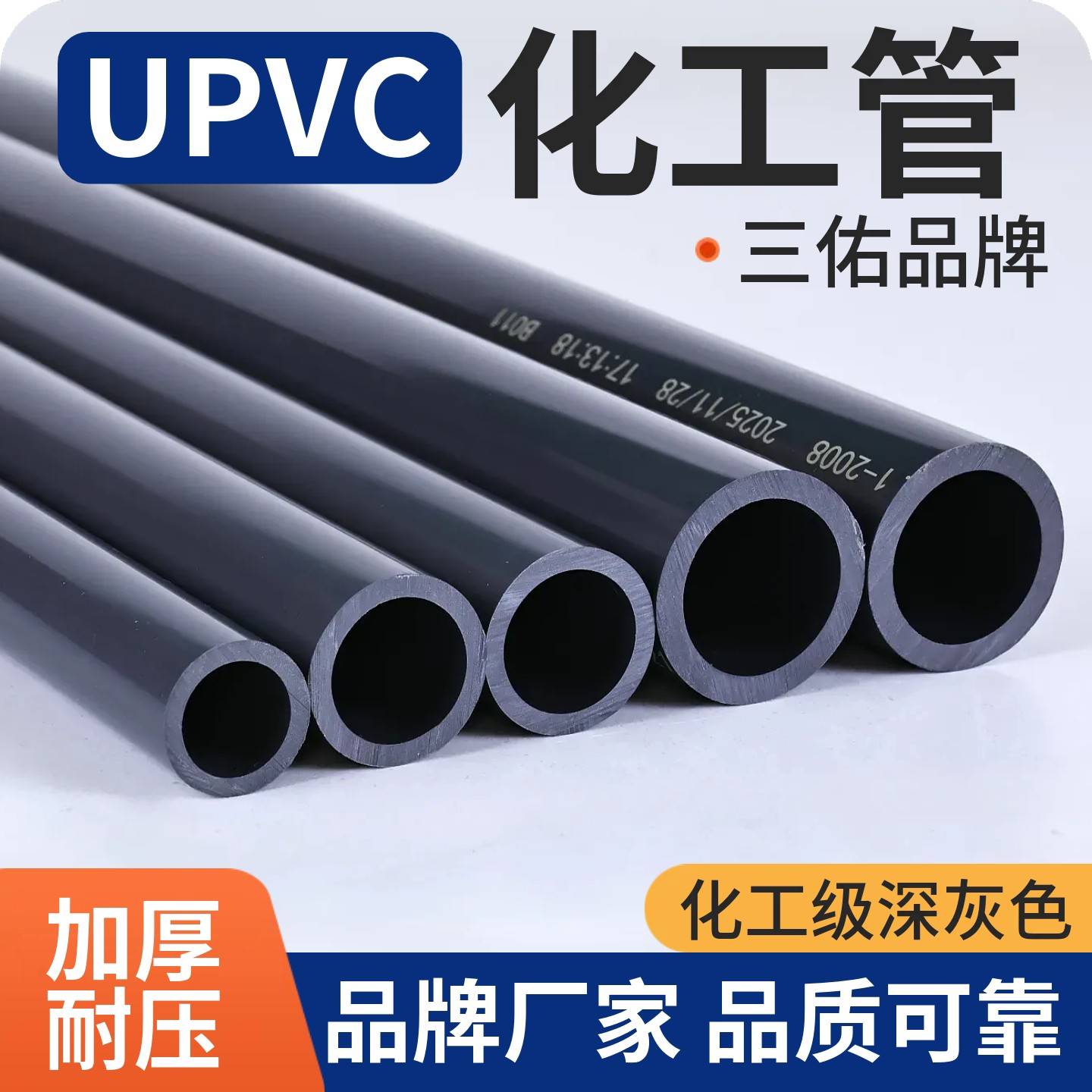 UPVC化工管PVC-U工业管子塑料给水排水管材国标灰色PVC管件50 110